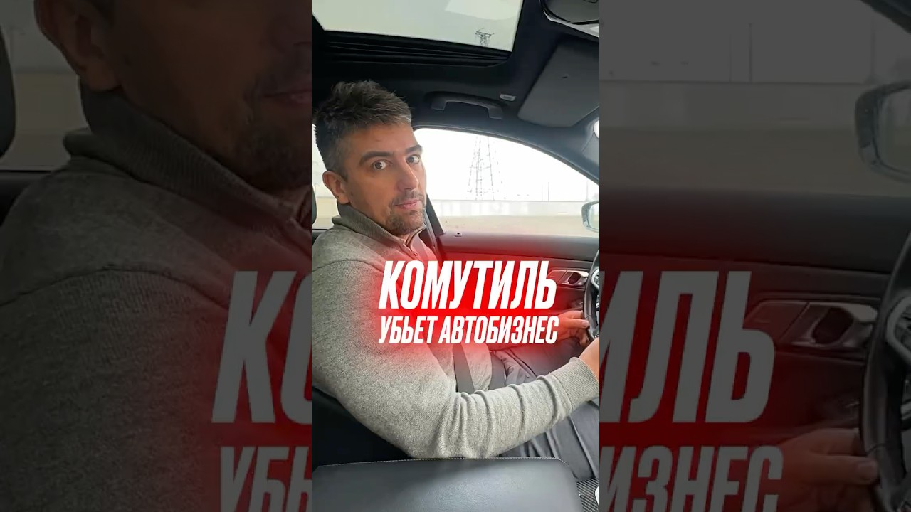 Komutil will kill the auto business #carselection #komutil #autosfromeurope