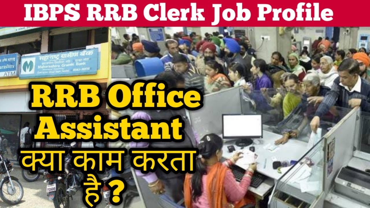 IBPS RRB Clerk Job Profile | RRB Office Assistant job profile | RRB recruitment 2021