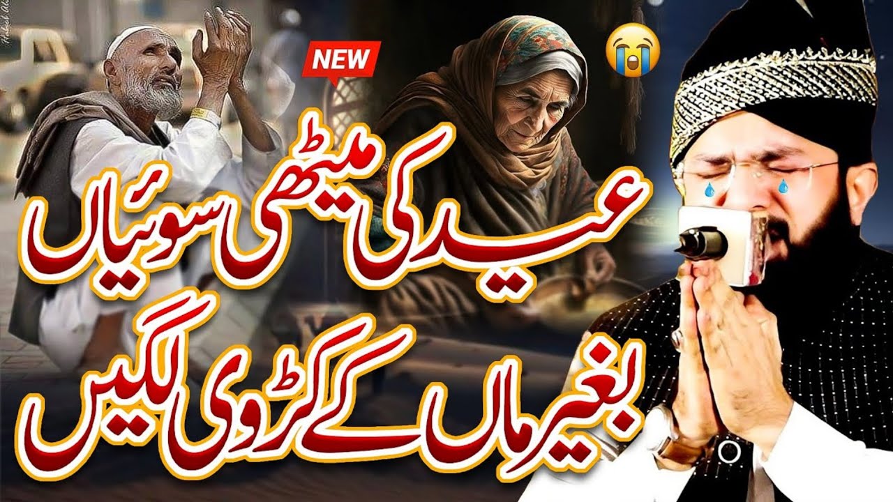 Eid Par Maa Baap Ki Yad A Gai - Most Emotional Bayan 2026 by Hafiz Imran Aasi