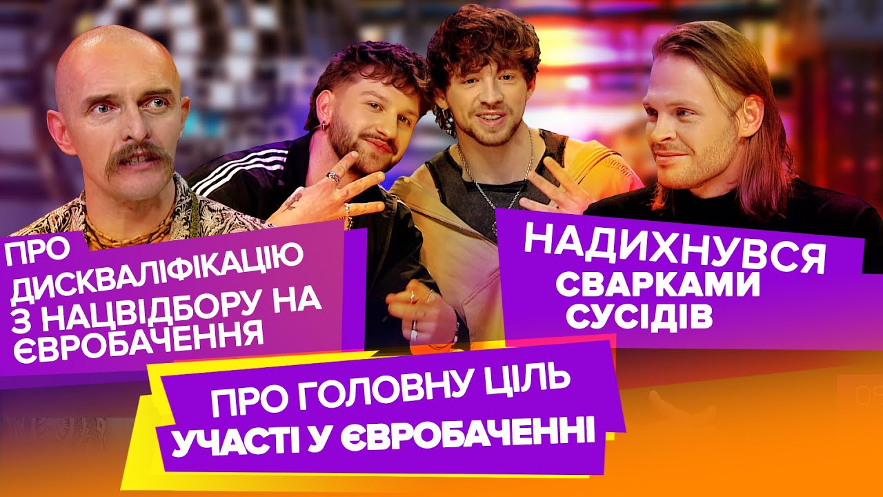 MOLODI про номер для Нацвідбору, KOZAK SIROMAHA про обстріл на зйомках, CHEEV надихнувся сусідами