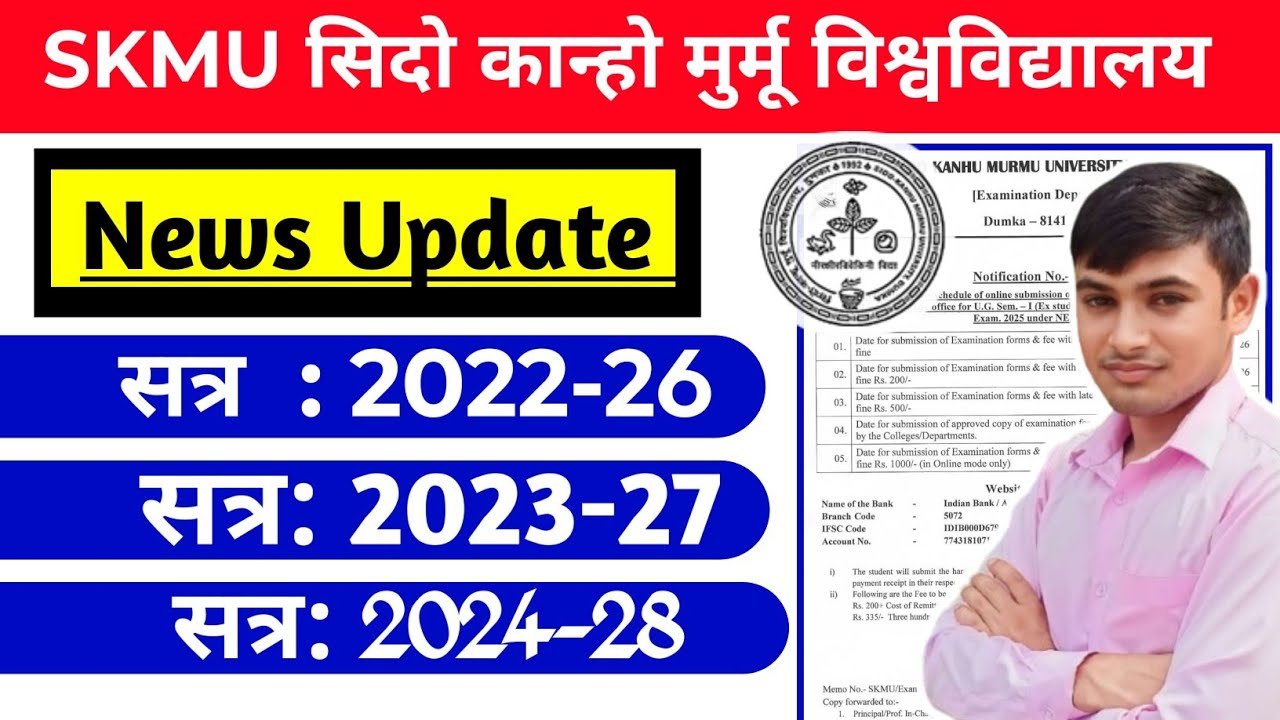 #skmu exam form fillup 2026 #skmu news update today #skmu dumka #sem 1 skmu exam form fillup 2026