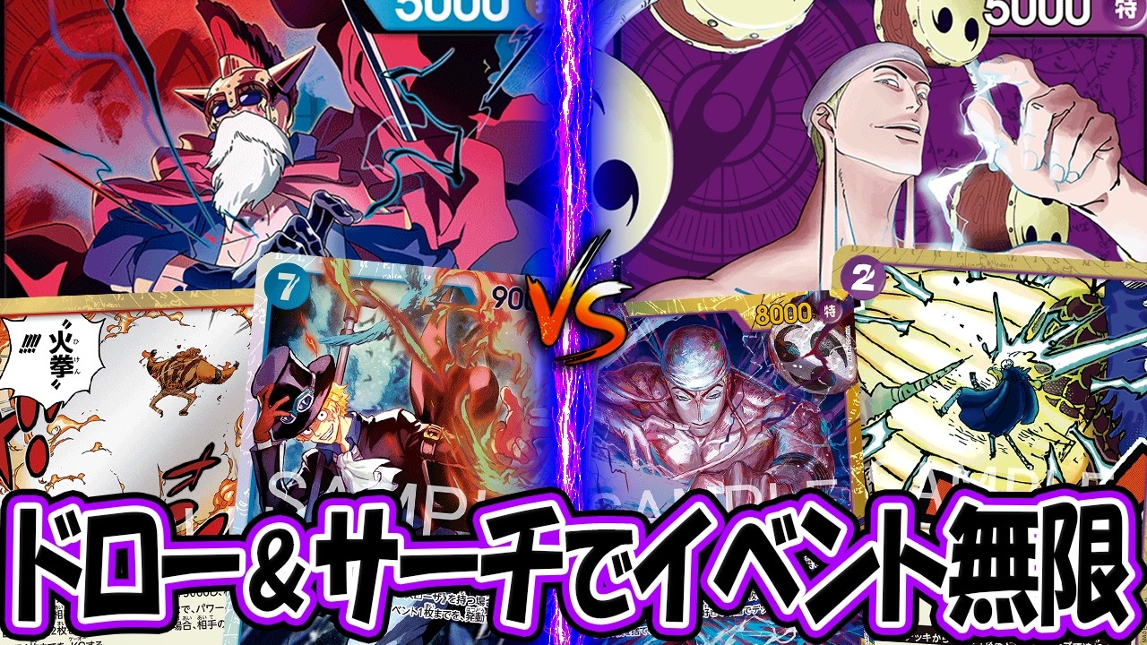 【ワンピースカード/対戦】お互いにイベント打ちまくり！パワー下げで高打点を落とす！『赤青ルーシー vs 紫エネル』【15弾環境/竜のしっぽ】