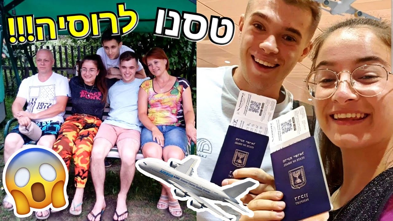 פגשתי את המשפחה של ניקיטה פעם ראשונה!!! | רוסיה יום 1
