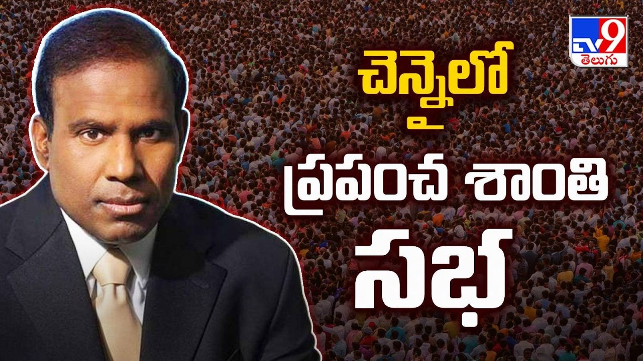 KA Paul's World Peace Summit in Chennai! | Face To Face With KA Paul | చెన్నైలో ప్రపంచ శాంతి సభ -TV9