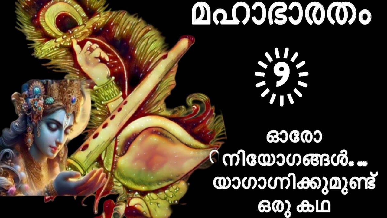 ഓരോരുത്തർക്കും ഓരോ നിയോഗങ്ങളുണ്ട് കർമഗതിയുമുണ്ട് #mahabharat #agni 