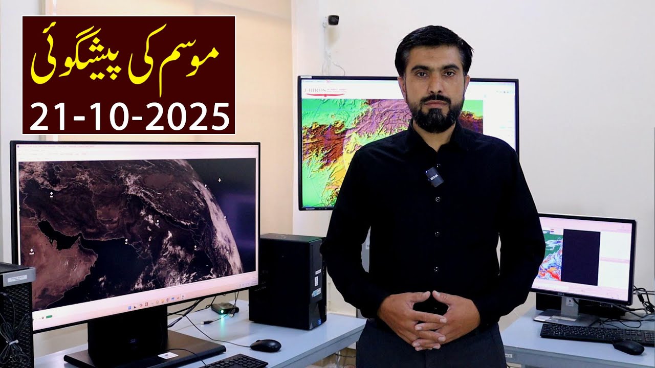 Daily Weather Forecast Pakistan | PMD Official Weather Update | 21 October 2025