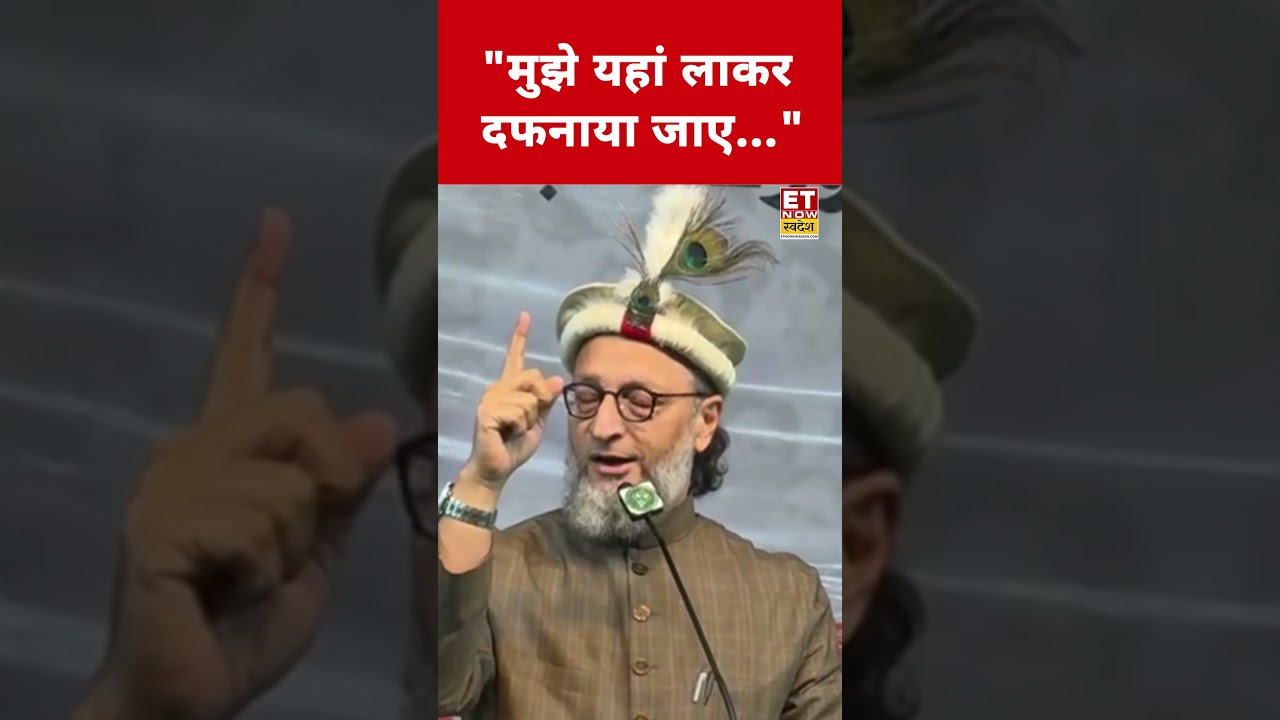 Asaduddin Owaisi ने जो कहा सभी चौंके! 