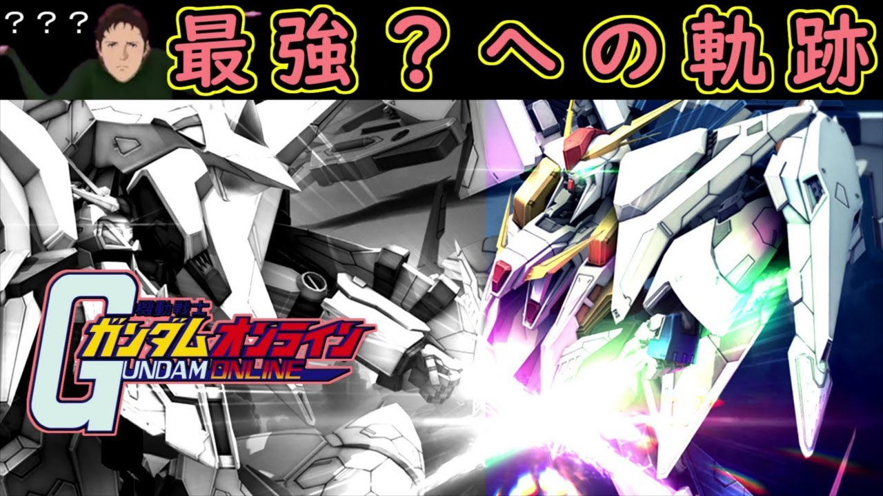 【ゆっくり実況】閃光のハサウェイ映画公開記念！サービス終了ガンオンΞガンダムとかいう最弱から最強？へ一転攻勢した400コスト機体【biimシステム】ホモと見る神クソゲー【機動戦士ガンダムオンライン】