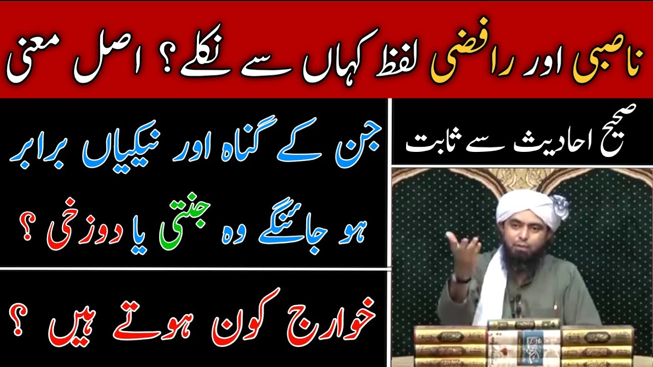 Nasbi and Rafzi Real Meaning | Engineer Muhammad Ali Mirza