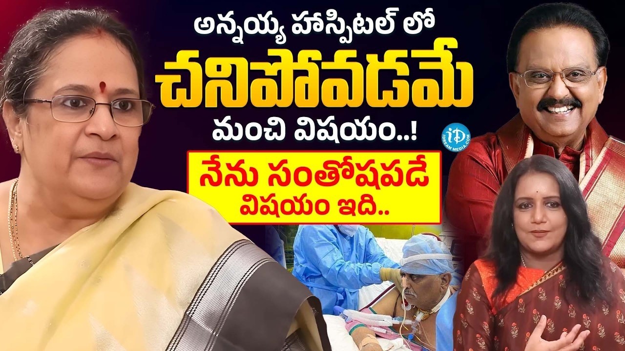 SP Sailaja Emotional Words about Sp Balu | Singer SP Sailaja Interview | iDream Psychology