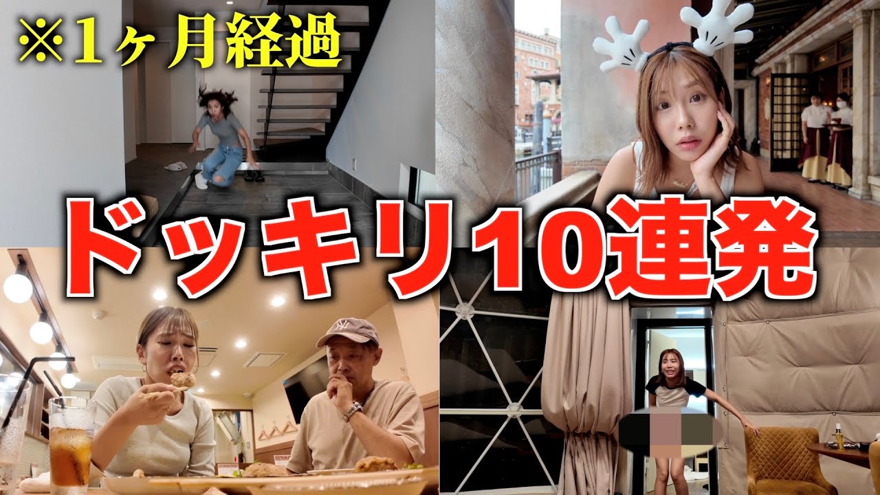 １週間かけてドッキリ10連発したら反応面白すぎたww