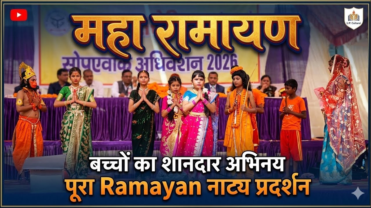 Ramayan ❤️  बच्चो का शानदार अभियान ❤️ c.s. public school ❤️