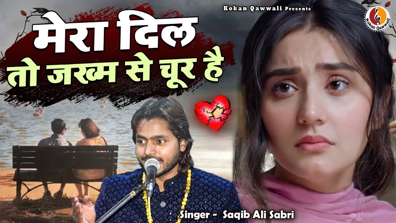 New Sad Ghazal 2024 | Mera Dil to Zakhma se Chur Hai | Saqib Ali Sabri Ghazal | दर्द भरी ग़ज़ल