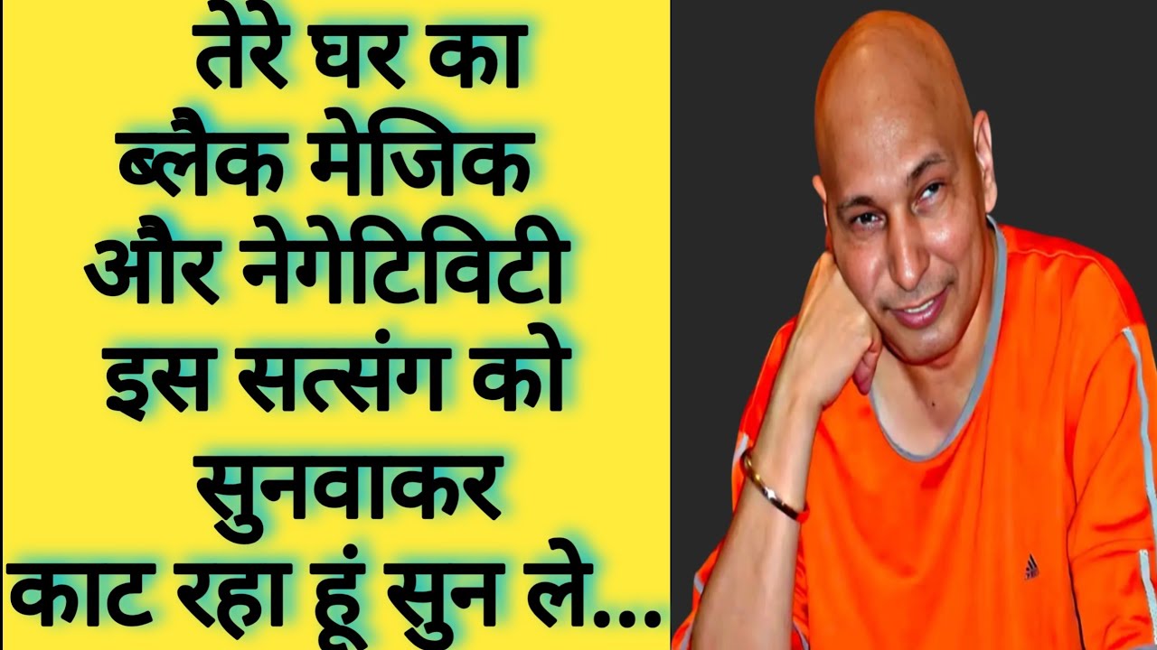 पुत्तर तेरे घर का black magic और नेगेटिविटी सत्संग सुनते ही खत्म हो जाएगी।।#शुकराना गुरुजी 