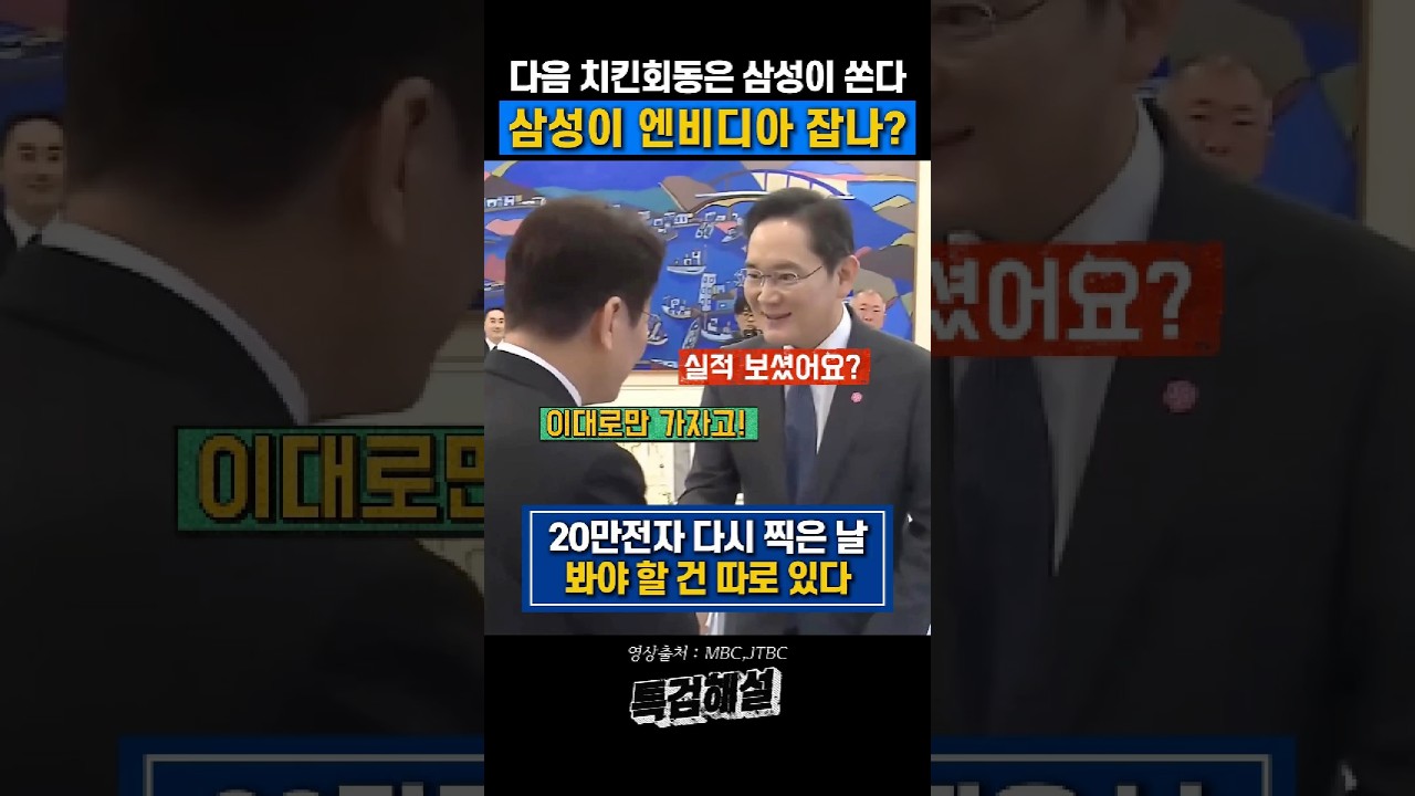 삼성전자 57조 실적에 숨겨진 한 사람의 결정 #이재명 #20만전자