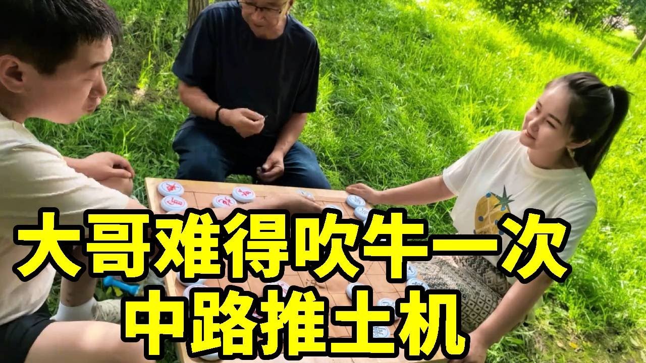 公园盘大哥，大哥让我见识一下他的中路推土机，结果被我轻松秒杀！【杨八妹爱下棋】