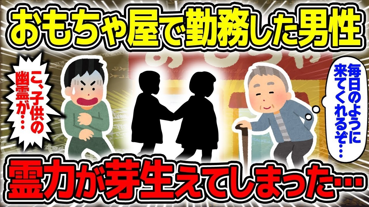 玩具店で働くことになった友人は、毎日子供の霊を見るようになったらしい。