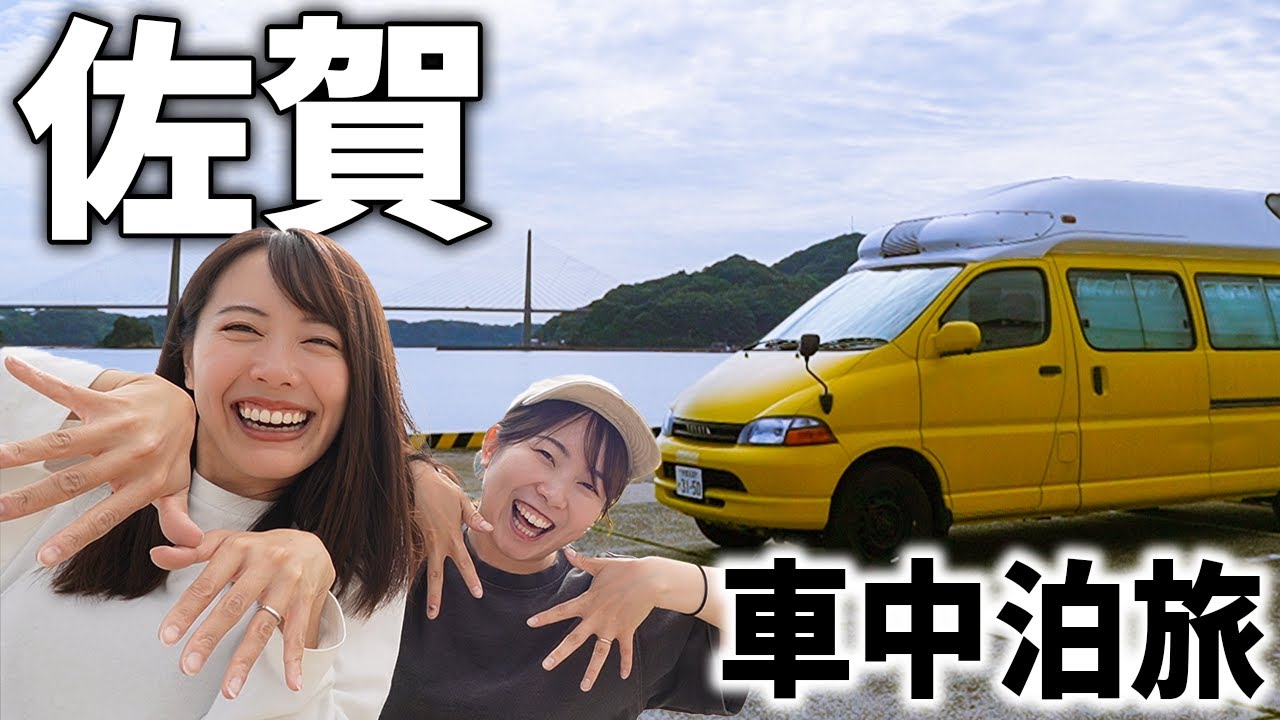 【佐賀】まるっと良いとこ取り車中泊旅！呼子のイカはやっぱりうまか＆超絶景な棚田に感動。