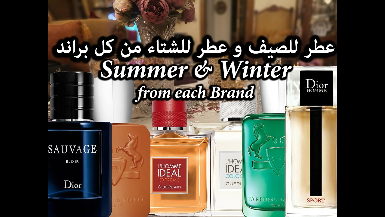 Summer & Winter From each Brand   عطر صيفي و عطر شتوي من كل براند