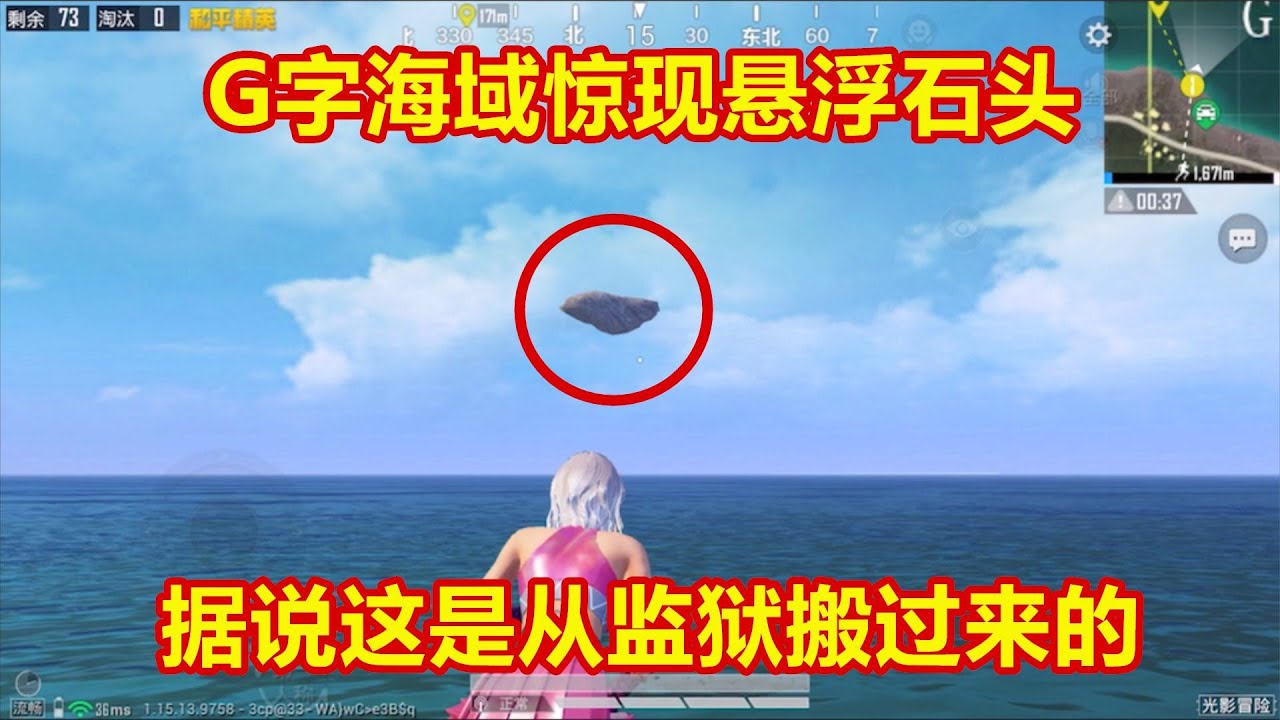 晓月揭秘13：G字海域惊现悬浮石头，据说这是光子从监狱搬过来的