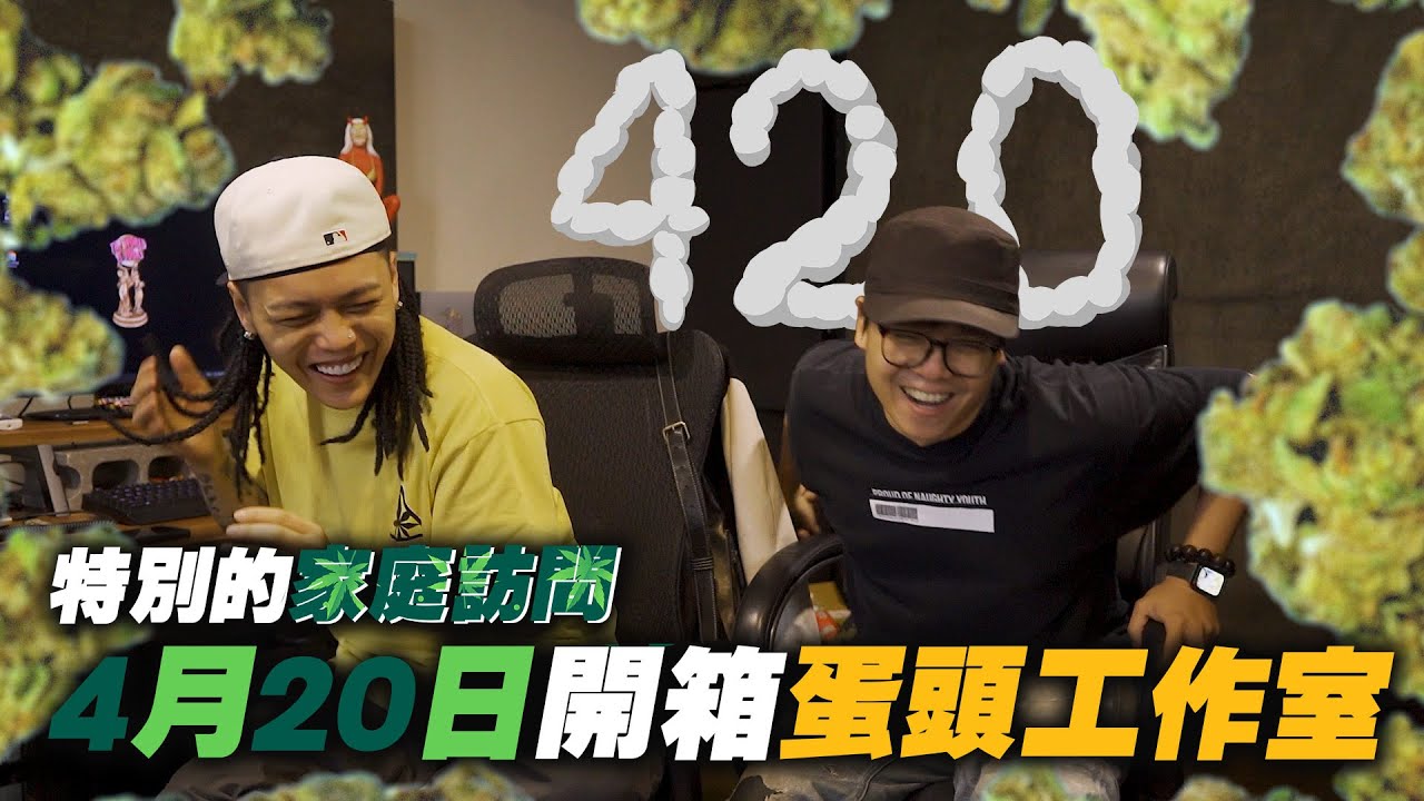 【黑心經紀】家庭訪問時間!開箱蛋頭BG8LOCC的工作室.狗哥也被嘴?