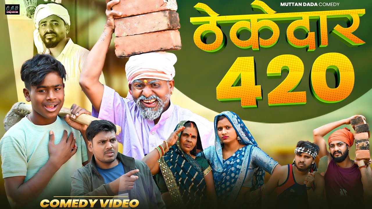 ठेकेदार 420 🤣😝🤣 ||avadhi comedy video || comedy muttan dada 