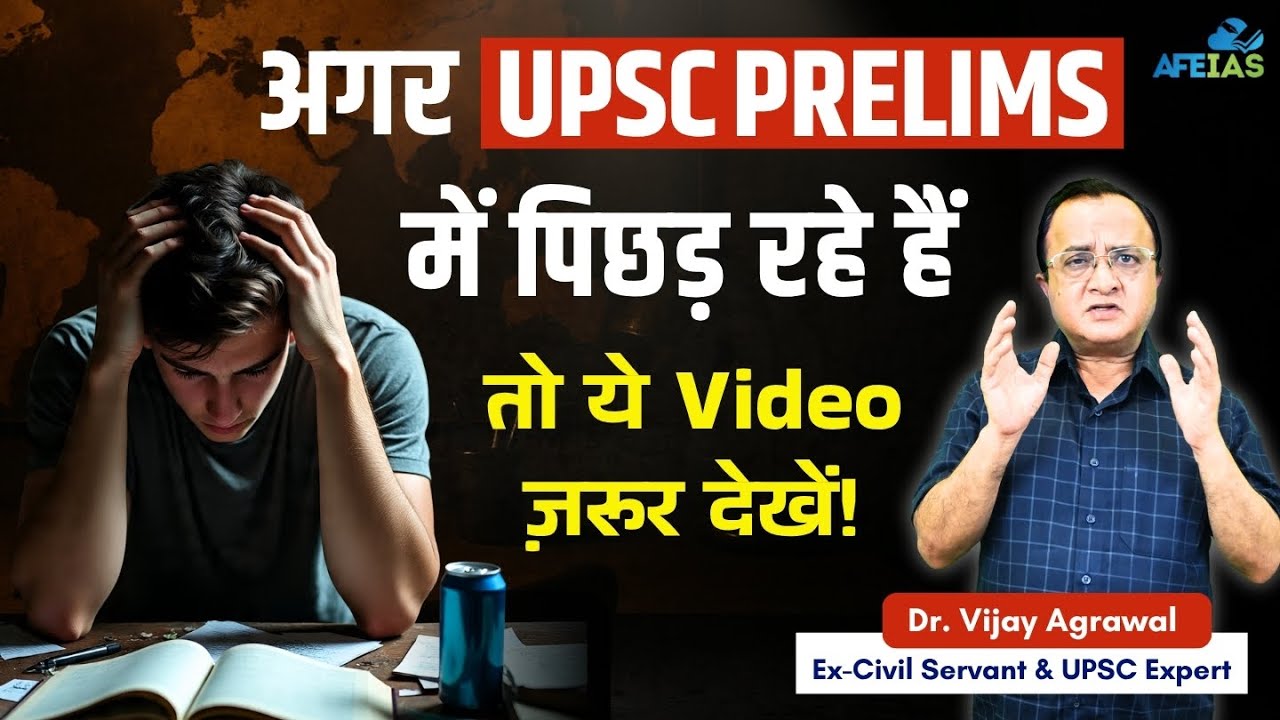 THIS IS WHY YOU’RE NOT CLEARING UPSC PRELIMS – MUST WATCH! | DR. VIJAY AGRAWAL CIVIL SERVICES AFEIAS