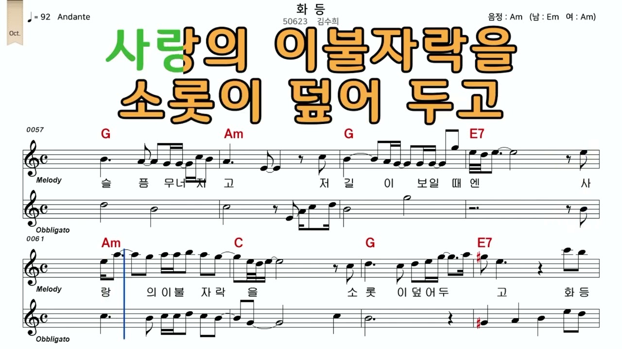 화등 김수희 악보와 노래