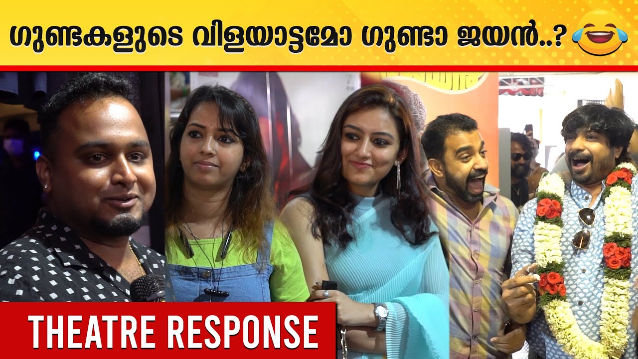 UPACHARAPOORVAM GUNDA JAYAN Movie Review | Gunda Jayan Theatre Response | Saiju Kurup | Gunda Jayan