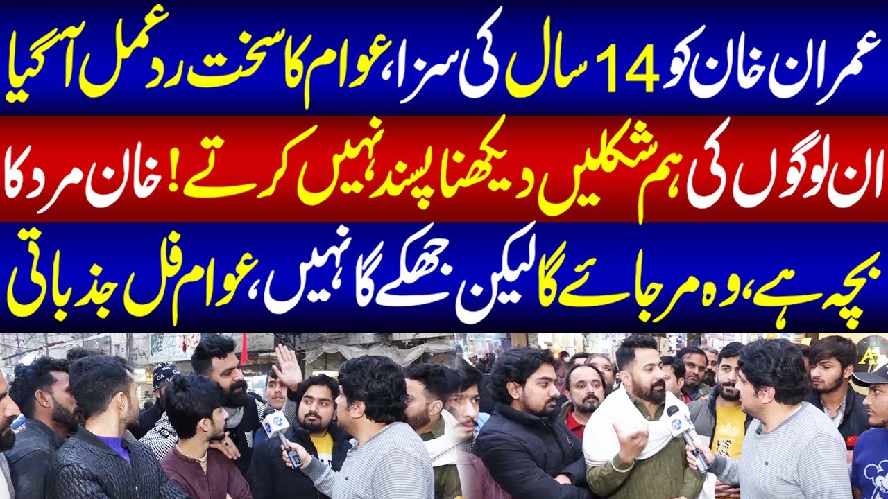 14 Saal Imran Khan Ko Saza, Awam Ka Sakht Rad E Amal A Gia | Daikhna Paray Ga | 18 January 2025