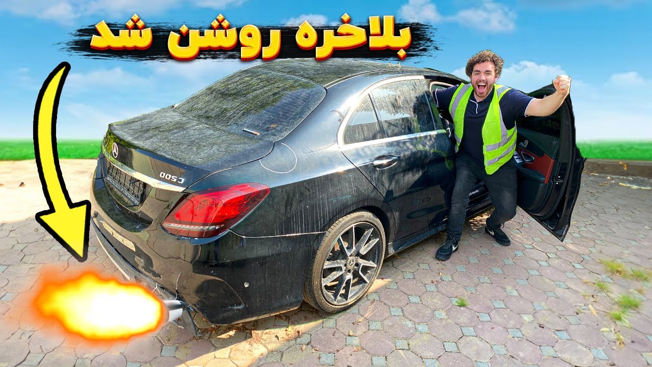 ارزون‌ترین بنز دنیا رو آیا تونستیم روشن کنیم؟❌😱 اما با چندین مشکل Mercedes Benz