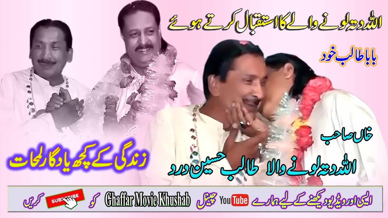 Dabangg Entry Talib Hussain Dard & Allha Ditta Lonay Wala Old Hidden Memories Ghaffar Movie Khushab