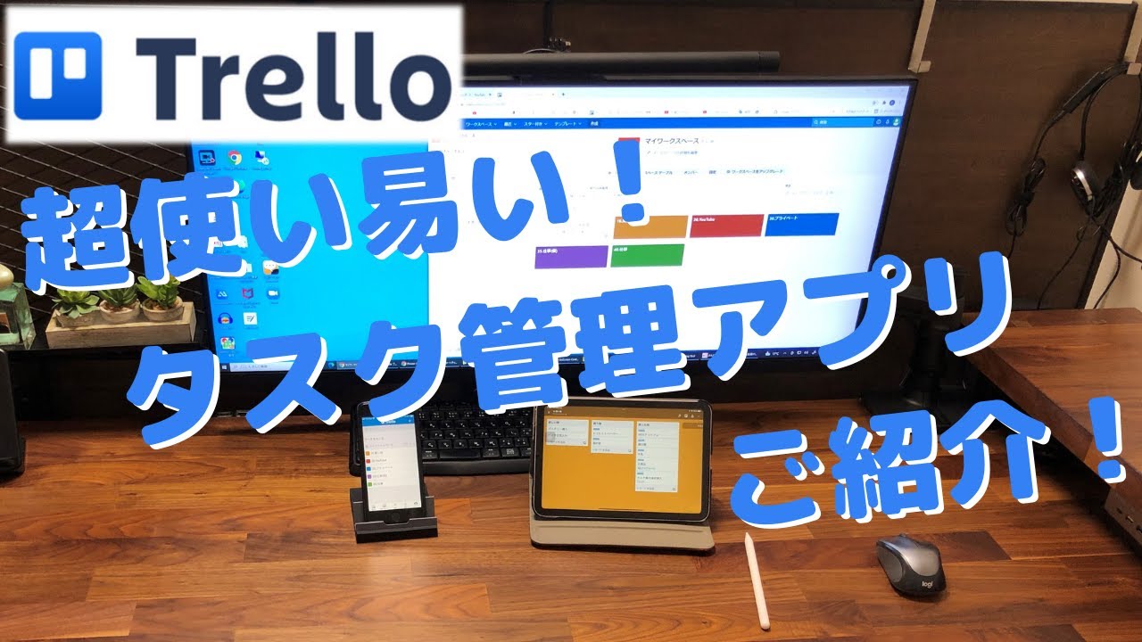 【Trello】超使い易い！タスク管理アプリTrello（トレロ）紹介！！ズボラな私にピッタリ！！