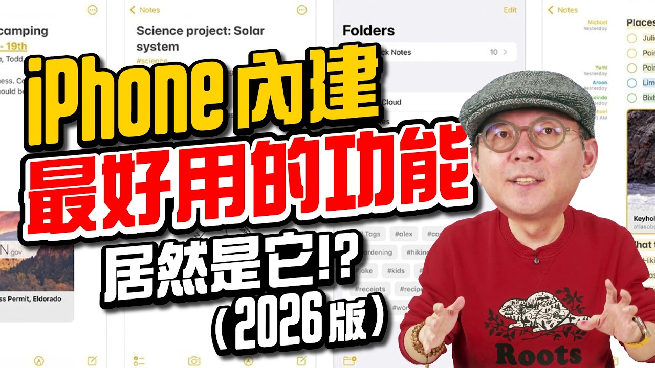 2026 iPhone 備忘錄超實用技巧：這樣用效率真的會翻倍