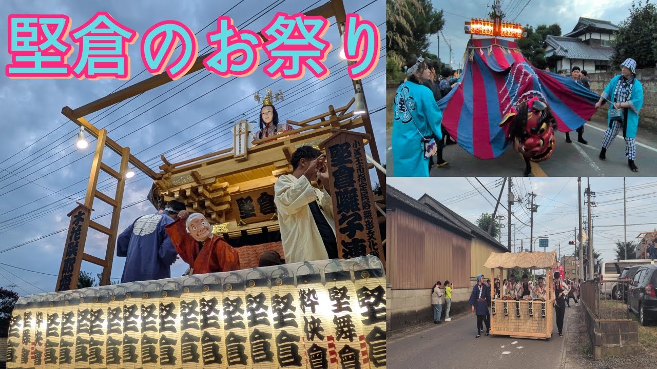 堅倉のお祭り2025初日【中編】