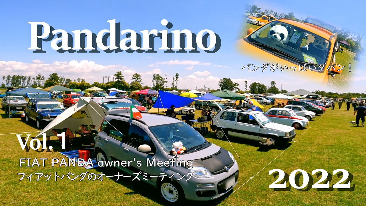【Pandarino2022 #1】Фестиваль, на который соберутся FIAT Panda со всей Японии.