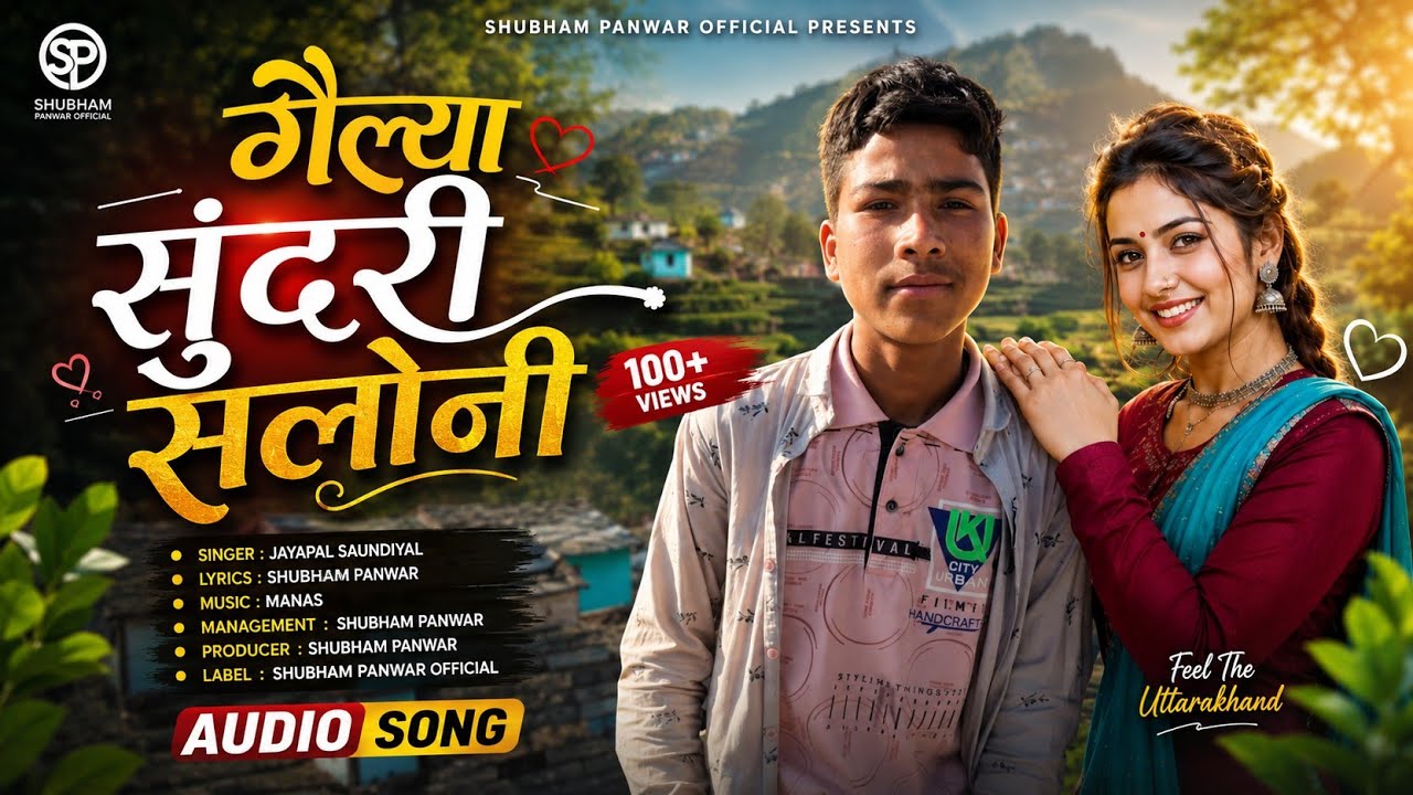 गेल्यां सुंदरी सलोनी|| NEW Song Gadwhli 2026(AI) 2026 Shubham Panwar Official channel 