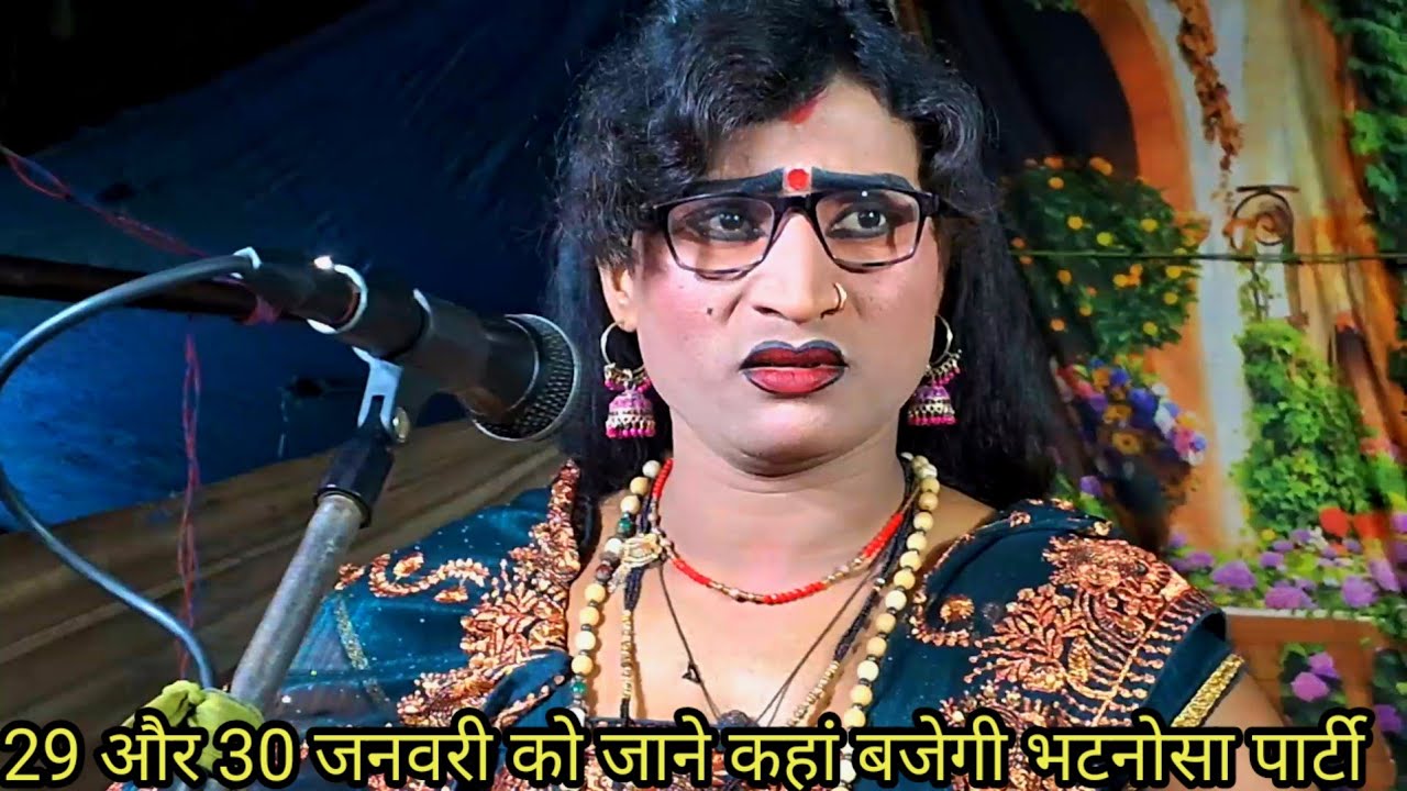 29 और 30 जनवरी 2026 को जाने कहां बजेगी भटनोसा पार्टी और बीते हुए प्रोग्राम की कुछ झलकियां 