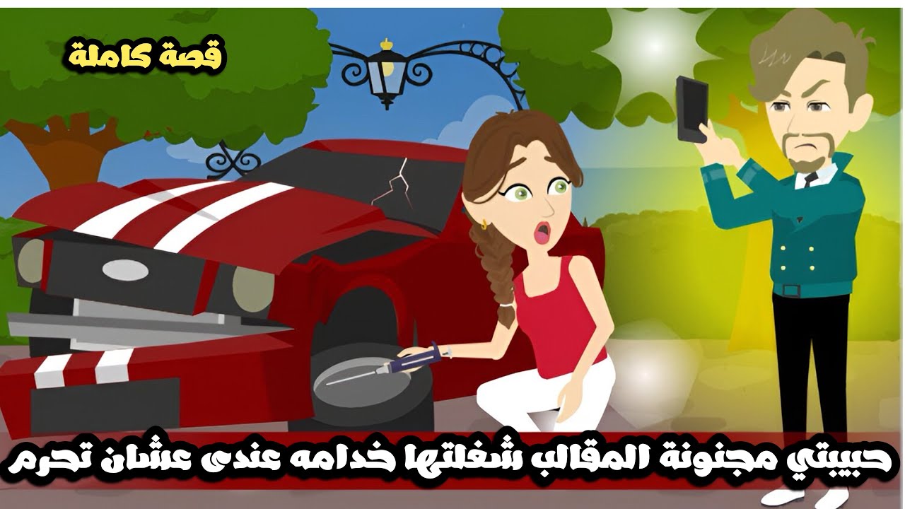 حبيبتي مجنونة المقالب شغلتها خدامه عندى عشان تحرم و مفيش فايدة فيها🤦🏻‍♂️قصة كاملة