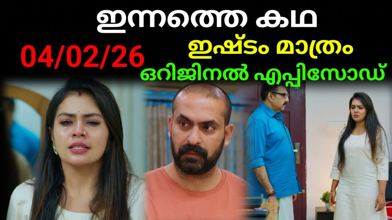 Ishtam mathram today's full episode #04/02/26 | പൊട്ടിക്കരഞ്ഞുകൊണ്ട് ഇഷിത ആ സത്യം തുറന്നുപറയുന്നു