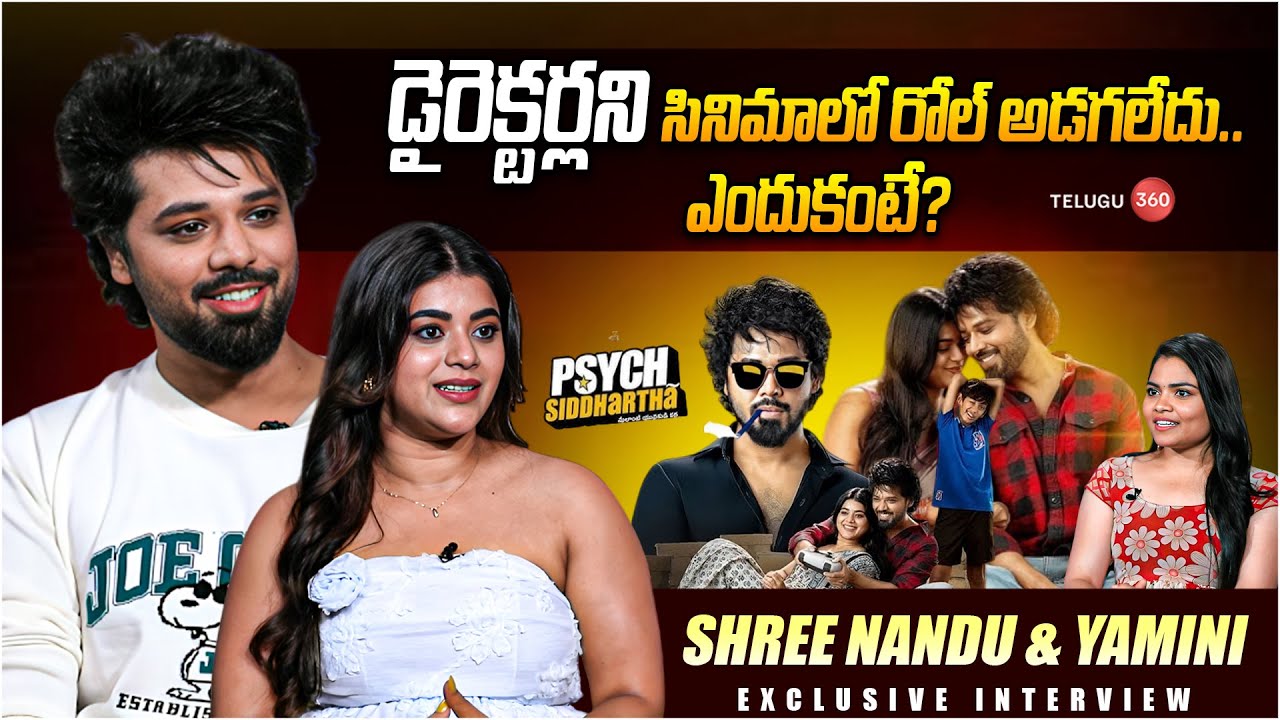Exclusive Interview with Hero Shree Nandu & Actress Yamini Bhaskar | Psych Siddhartha Movie
