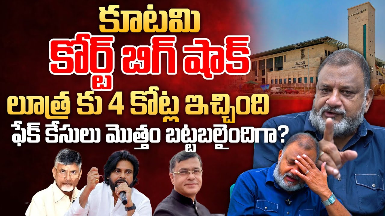 KS Prasad on AP High Court serious comments Over  False Cases | Kutami Govt | Telugu Rajyam