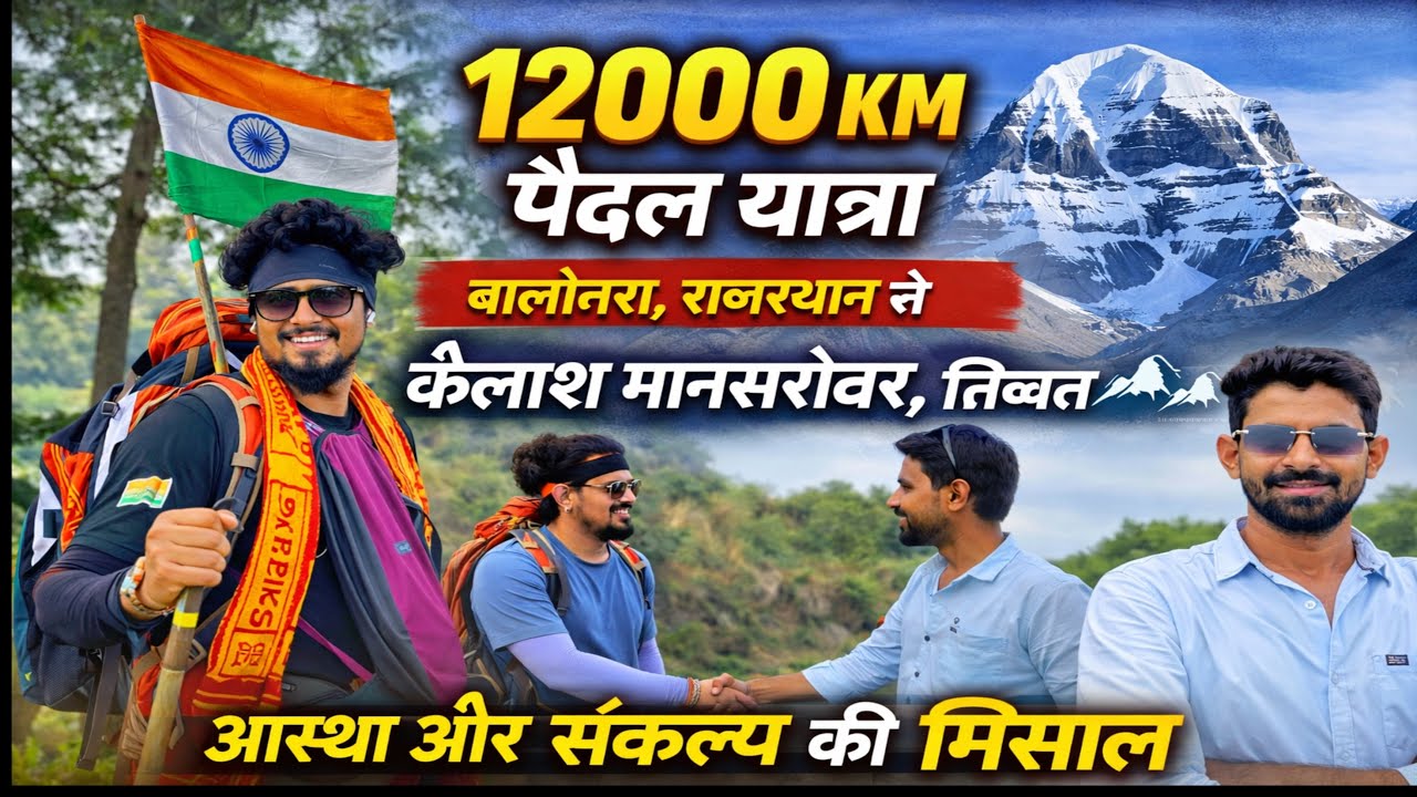 सपने बड़े रखो! 12000 KM 👣 पैदल Journey जिसने ज़िंदगी बदल दी | Prince Panchariya | Patel Amu Vlogs