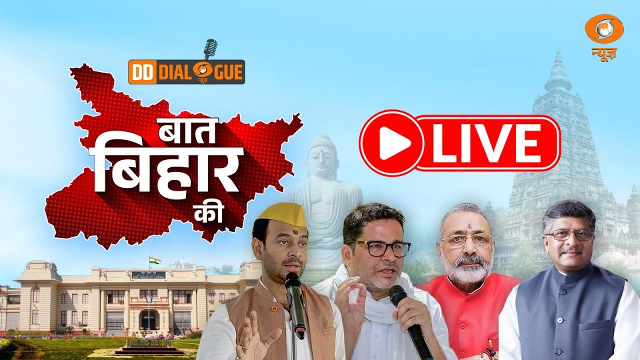 🔴 Live : Baat Bihar ki  | DD Conclave | Bihar Politics | Elections 2025 | DD News