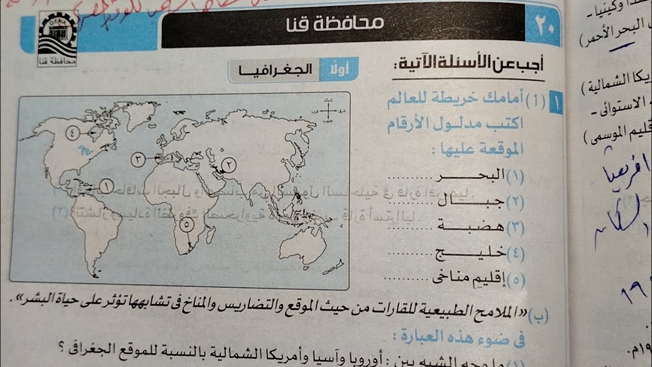 حل امتحان محافظة قنا من كتاب الامتحان المراجعة دراسات تالتة إعدادى ترم أول 2025