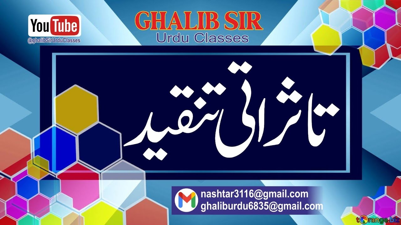 تاثراتی تنقید | Impressionistic Criticism