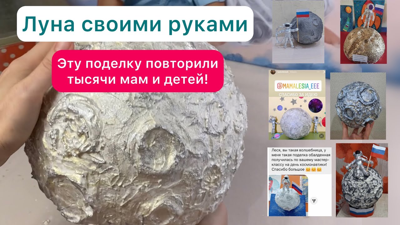 САМАЯ КРАСИВАЯ ЛУНА ПАПЬЕМАШЕ / ТЫСЯЧИ ОТЗЫВОВ И ГРАМОТ ЗА ПЕРВЫЕ МЕСТА🔥 Поделка Луна своими руками
