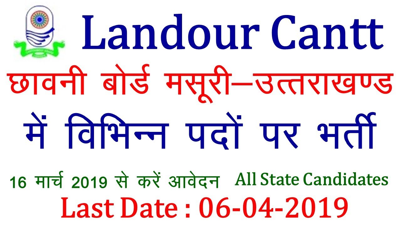 Cantt Board Landour Uttrakhand Recruitment Exam 2019 |  Employments Point