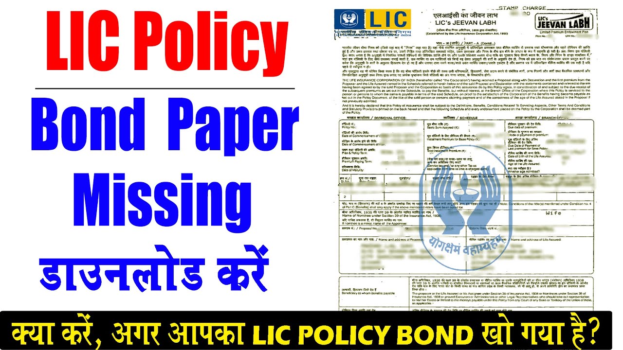 Bond paper missing lic india policy download online | How to bond paper lic download, LIC Bond Paper