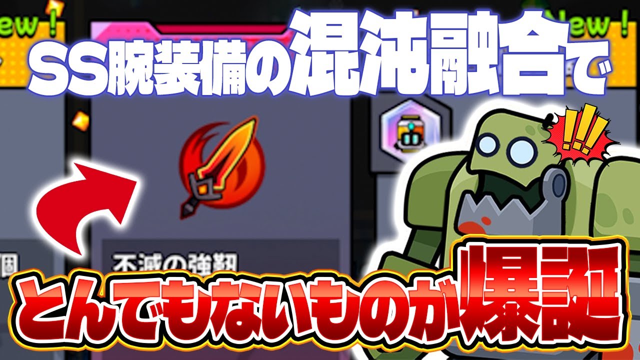 【装備解説】ルナティアブレイサーの混沌融合の内容解説【ダダサバイバー】